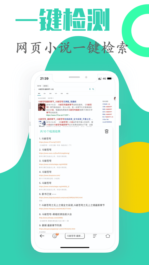 简听听书2