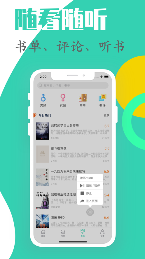 简听听书3