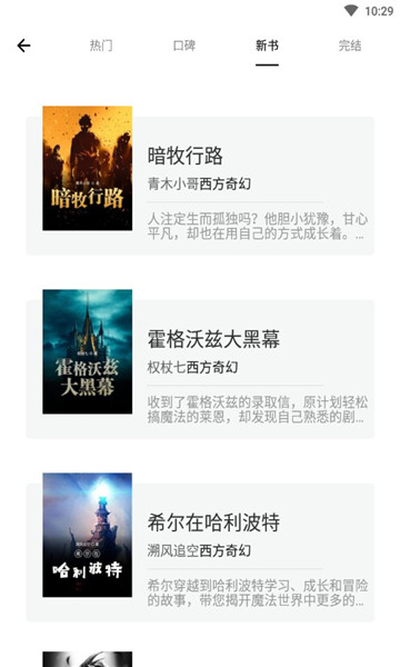 石头搜书免费版3