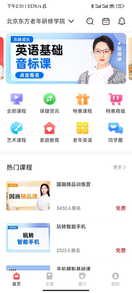 共享乐龄网大课堂2