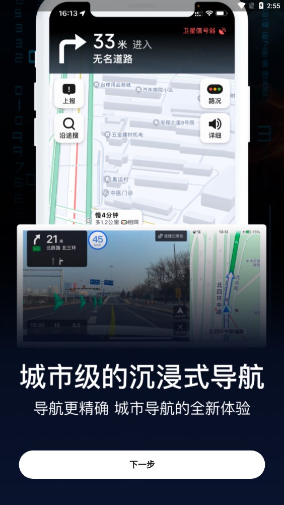 AR实景导航2
