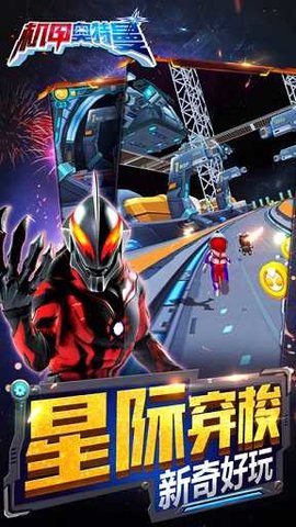 机甲奥特曼游戏 机甲奥特曼游戏