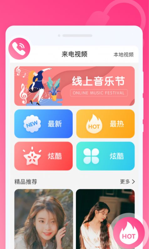 优彩铃声2