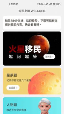 火星充电1