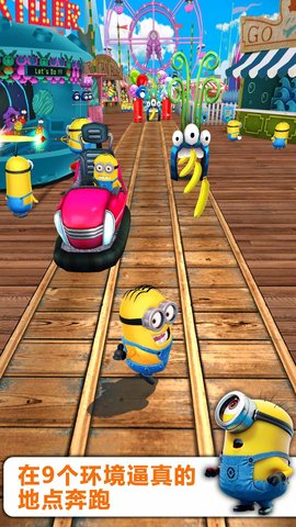 小黄人快跑2023（Minion Rush）1