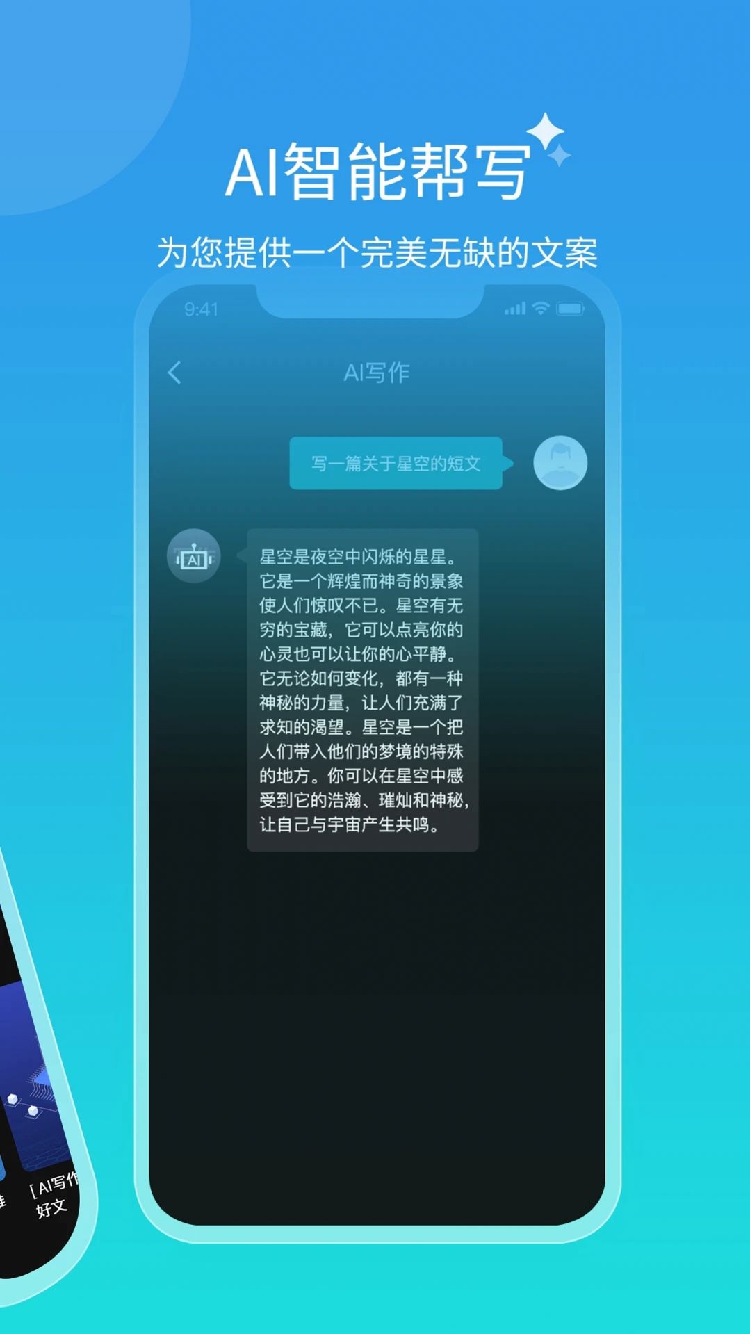 AI对话机器人1