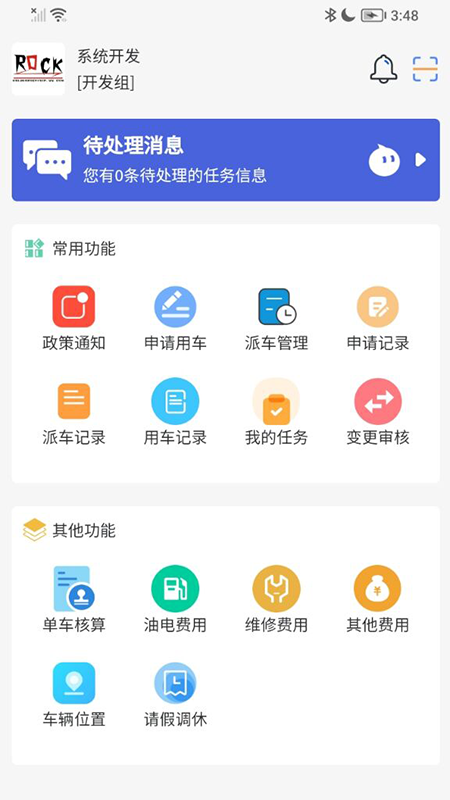 智慧公务出行0