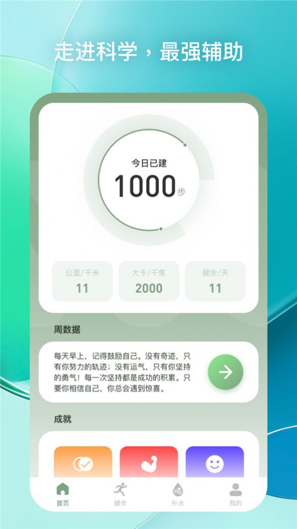 每日健步0