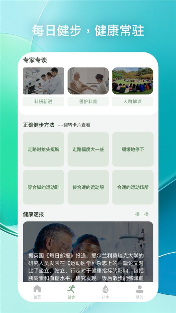每日健步1