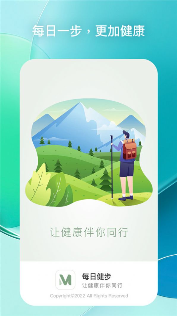 每日健步2