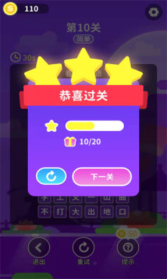 新燕益智拼拼答题2