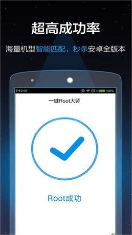 一键Root大师0