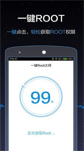 一键Root大师2