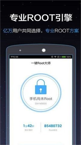 一键Root大师最新版