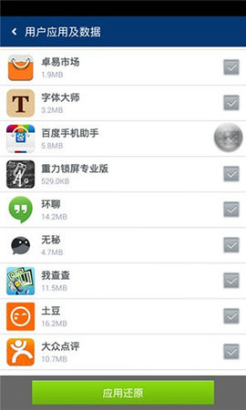 卓大师一键root3