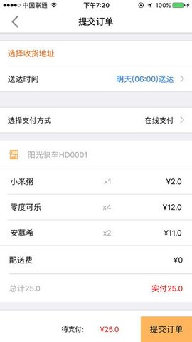 阳光快车(商户版)3