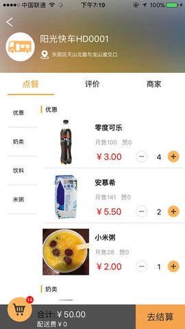 阳光快车商户版