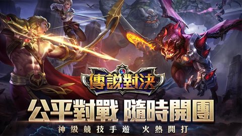 传说对决（Arena of Valor）1