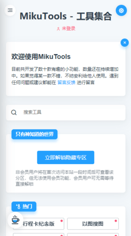 mikutools软件1