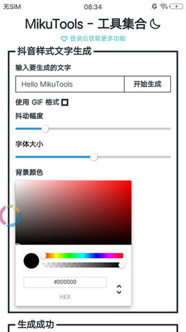 mikutools网页版2