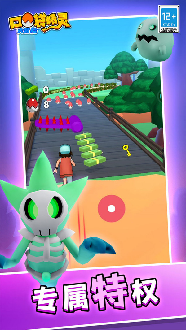 口袋精灵大冒险0