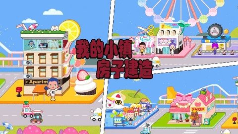 我的恐龙房子建造1