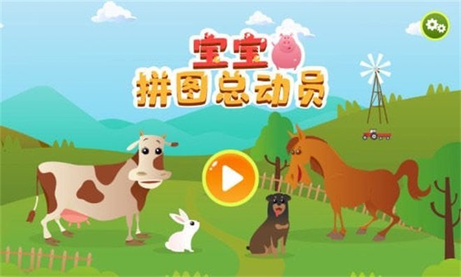 宝宝拼图总动员2