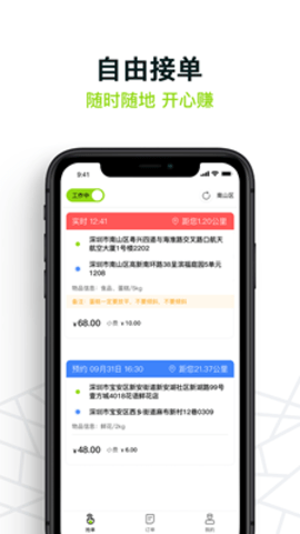 裹小递配送员软件1