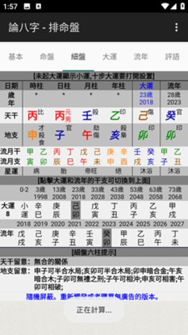 論八字3