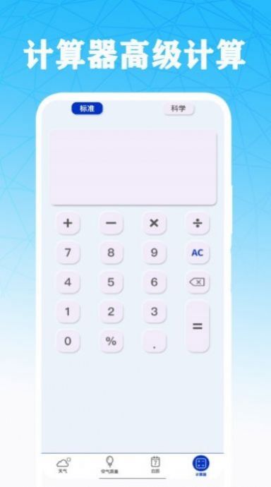 计算器高级计算1