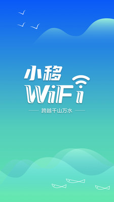 小移WiFi0