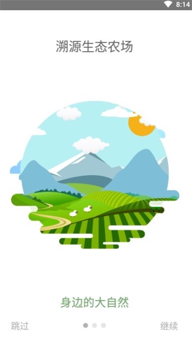 溯源生态农场2