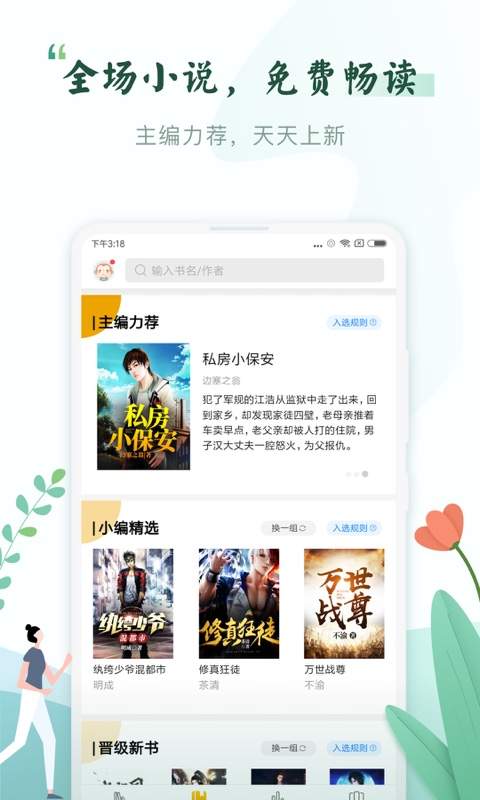 塔读小说版8.31