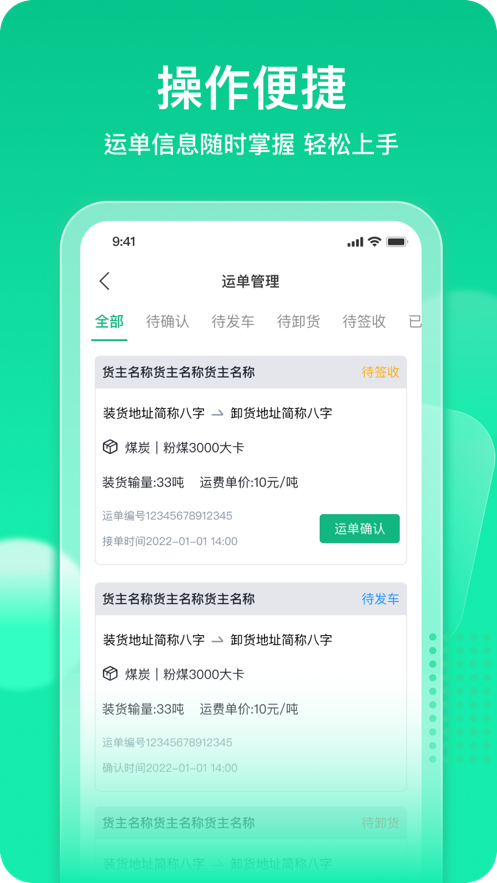 快嘟货运经纪人1