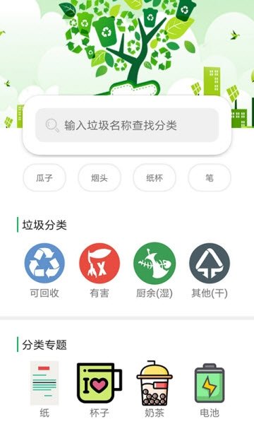 大师教垃圾分类1