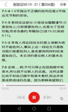 精读圣经软件