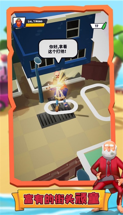 流浪汉帝国大亨0