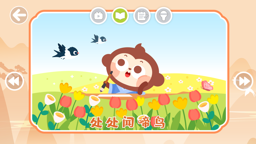 多多趣味古诗词0