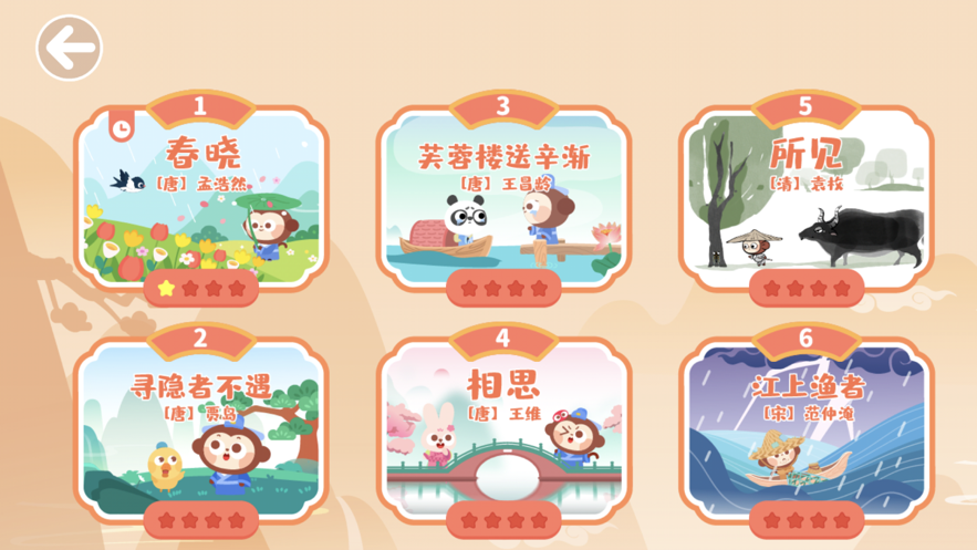 多多趣味古诗词