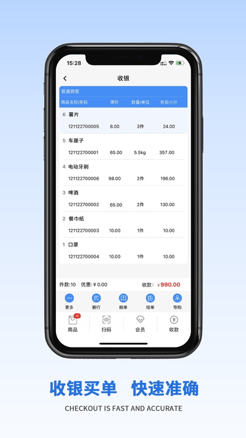 客聚集智慧门店3