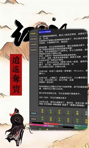 江湖恩仇录之逍遥夺宝0