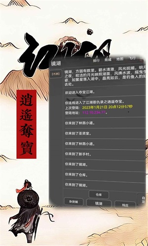 江湖恩仇录之逍遥夺宝2