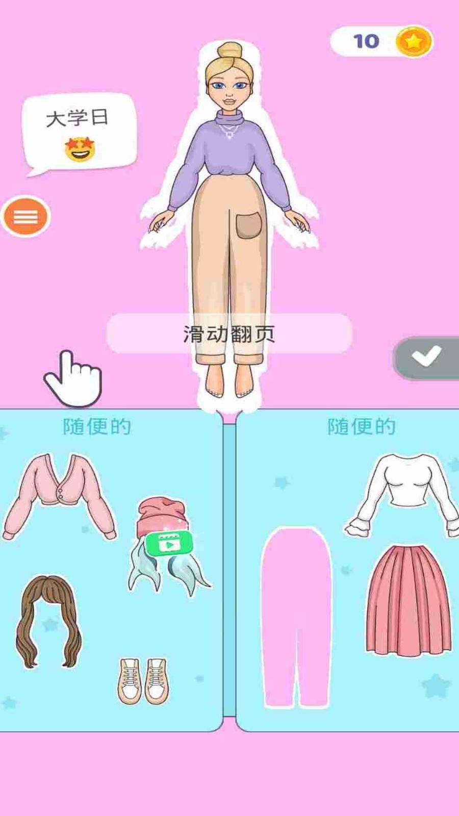 可爱女孩化妆2