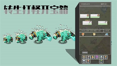 转生打怪开宝箱3
