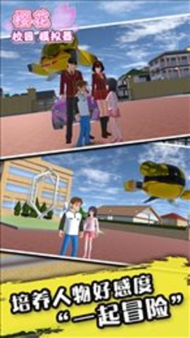 樱校1.039.73（SAKURA SchoolSimulator）0