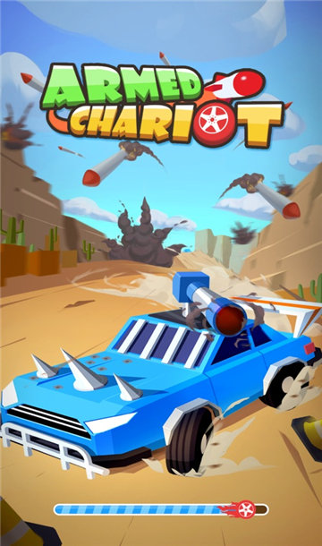 武装战车 武装战车