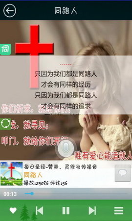 赞美诗网（ZanPlayer）3