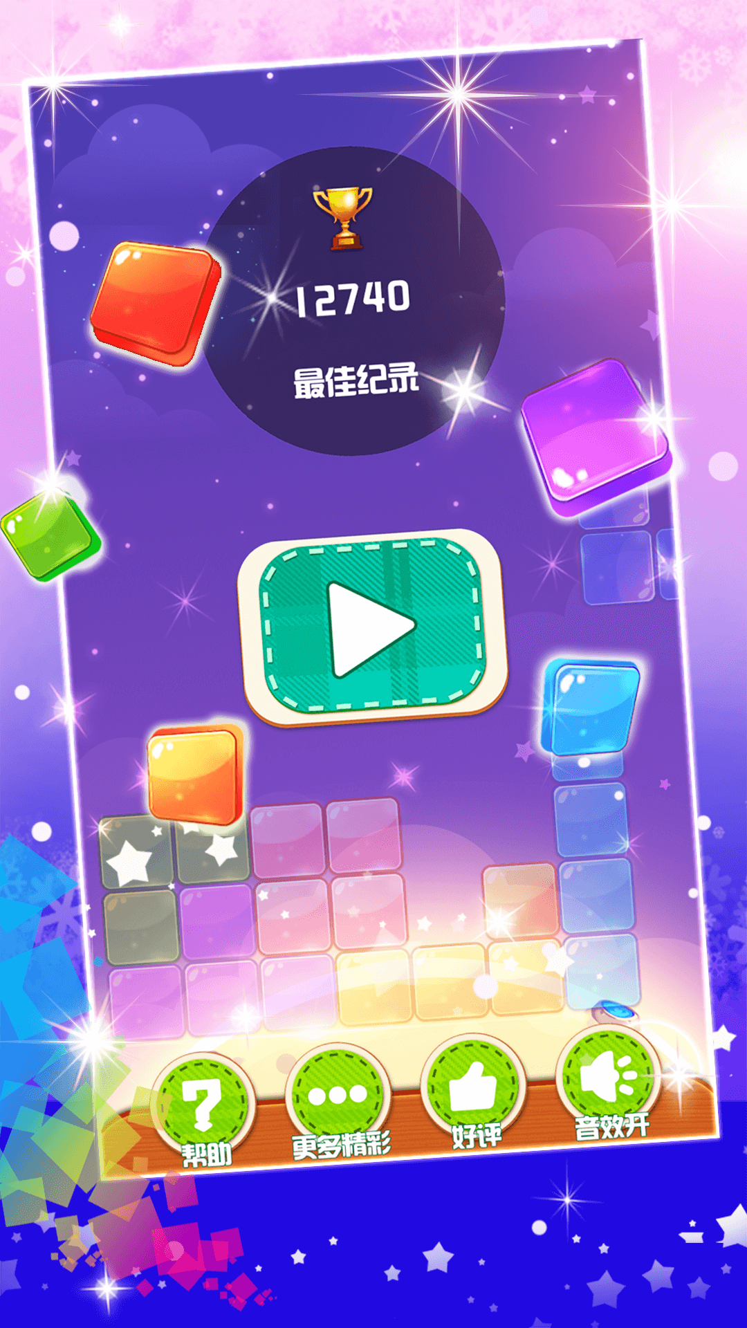 俄罗斯方块大战1