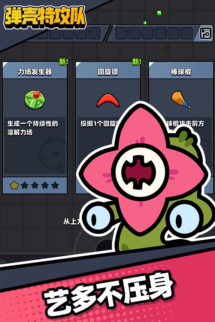 弹壳特攻队全无限版3