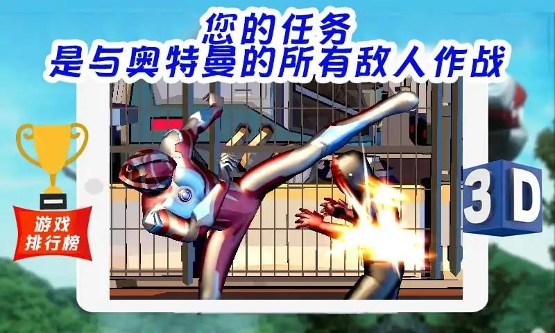 超级战士奥特曼英雄3D2